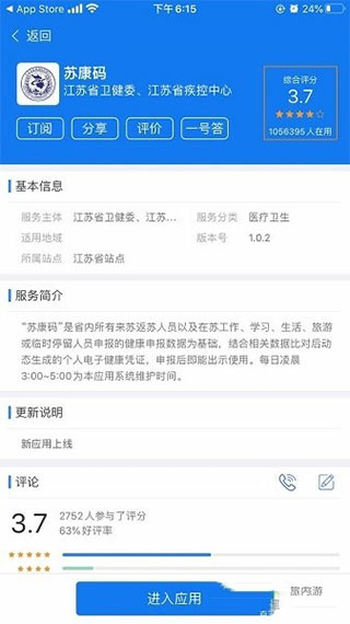 苏康码app官方版(图4)