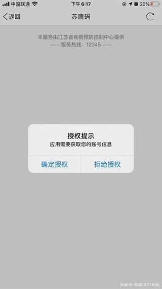 苏康码app官方版(图6)