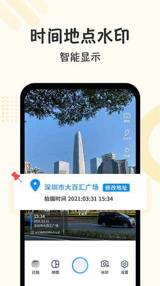 水印时间打卡拍照app1