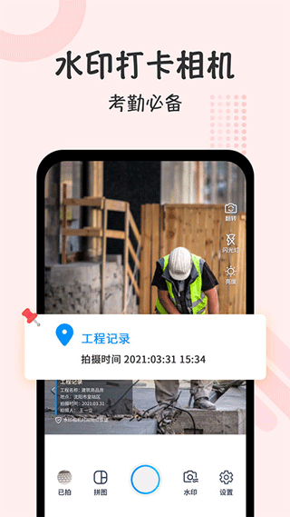 水印时间打卡拍照app3