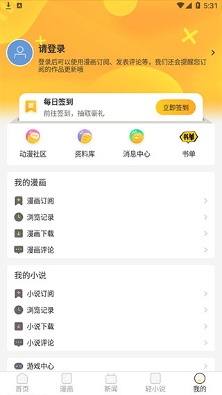 动漫之家社区app官方版(图6)