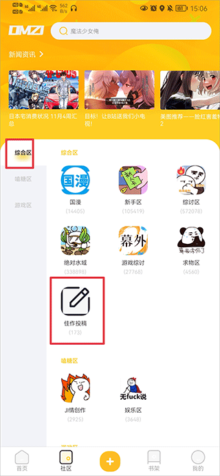 动漫之家社区app官方版(图7)