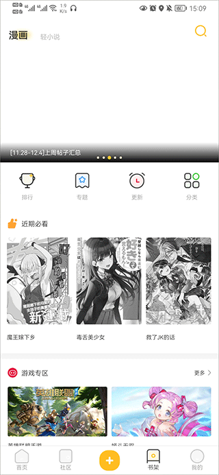 动漫之家社区app官方版(图10)