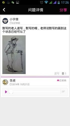 美术宝一对一app(图6)