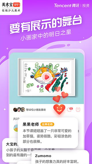 美术宝一对一app5