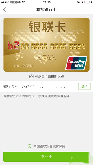 手机版云闪付app(图5)