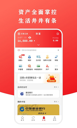 手机版云闪付app3