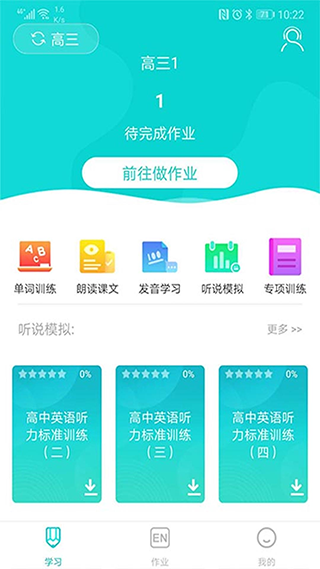 优题网学生端app1