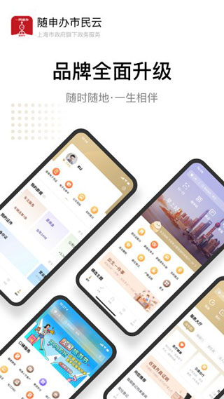 随申办市民云app官方版4