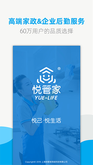 悦管家家政app1