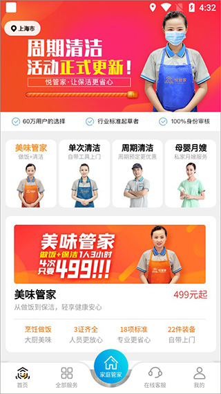 悦管家家政app(图2)