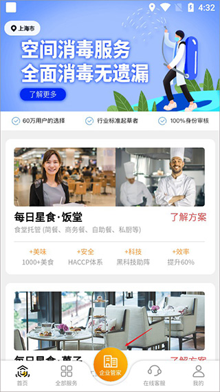 悦管家家政app(图4)