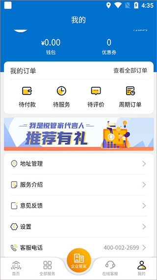 悦管家家政app(图6)