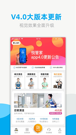 悦管家家政app2