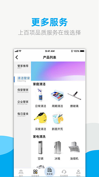 悦管家家政app3