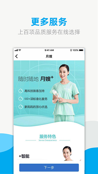 悦管家家政app5