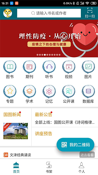 国家数字图书馆app1