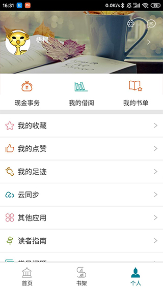 国家数字图书馆app2