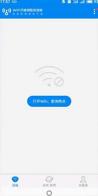 万能钥匙wifi自动解锁新版(图3)