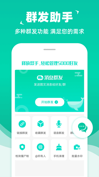 消息群发助手app1