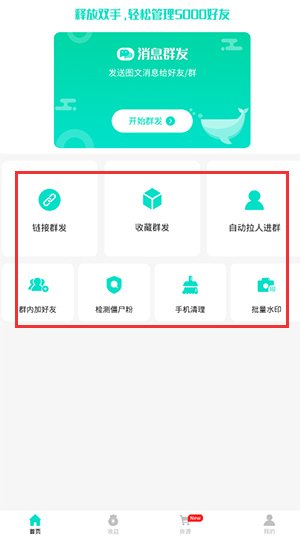 消息群发助手app(图2)