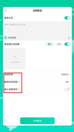 消息群发助手app(图5)