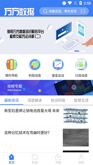 万方数据手机app1