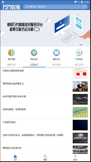 万方数据手机app(图2)