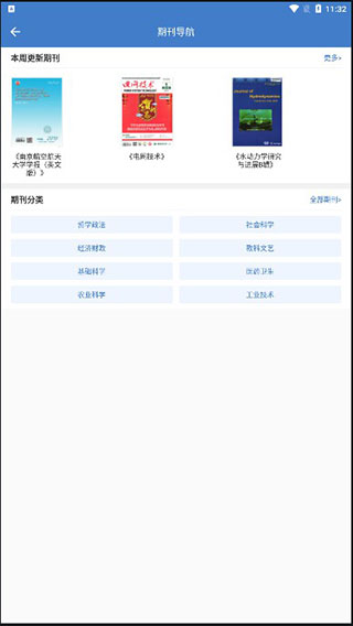 万方数据手机app(图3)