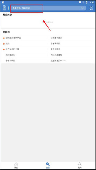 万方数据手机app(图4)