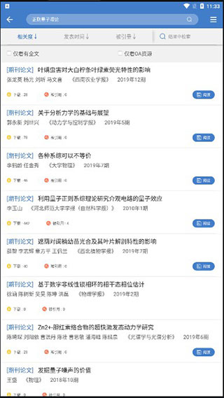 万方数据手机app(图5)