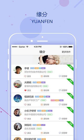 掌缘婚恋交友app5