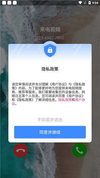 嗨来电app(更名为来电视频秀)(图2)