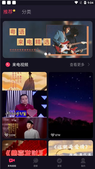 嗨来电app(更名为来电视频秀)(图3)