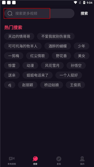 嗨来电app(更名为来电视频秀)(图5)