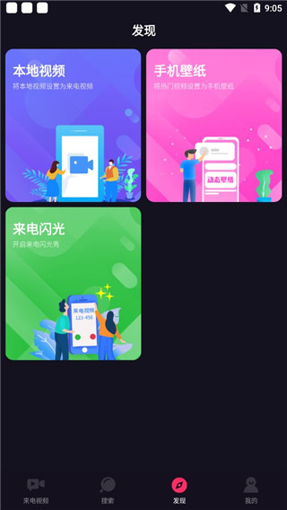 嗨来电app(更名为来电视频秀)(图6)