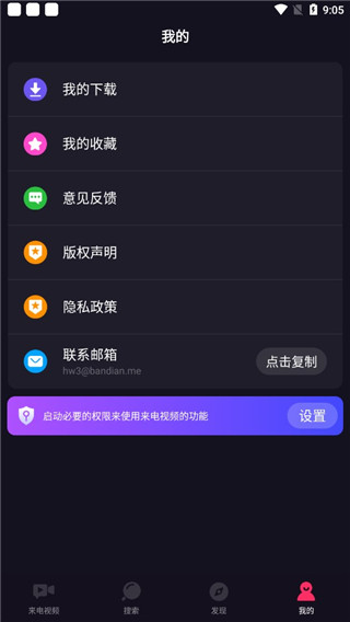 嗨来电app(更名为来电视频秀)(图7)