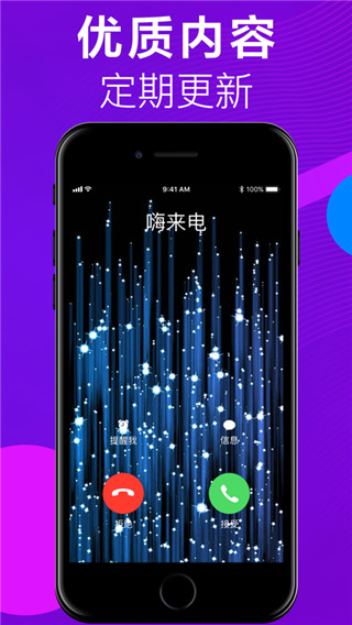 嗨来电app(更名为来电视频秀)2