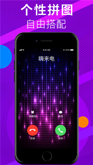 嗨来电app(更名为来电视频秀)3