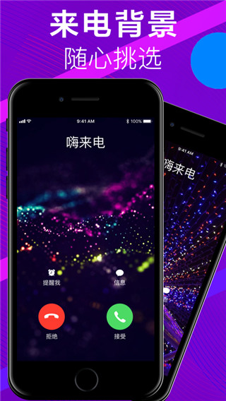 嗨来电app(更名为来电视频秀)4