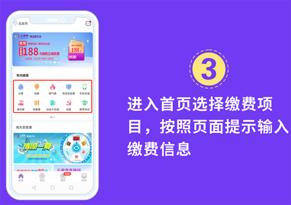 云缴费app(图6)