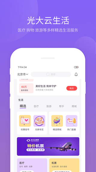 云缴费app2