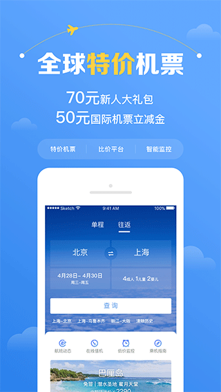 智行机票app1