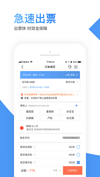 智行机票app4