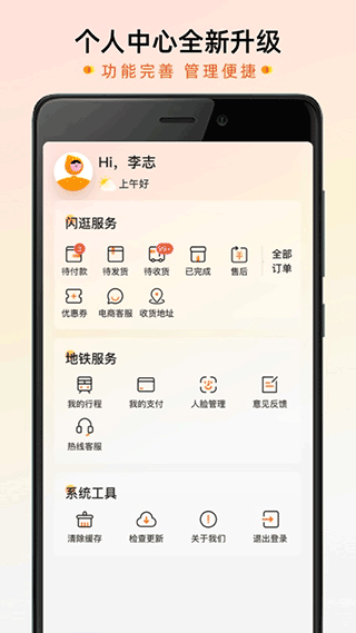 智惠行app3