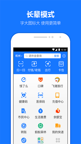 支付宝海外版app1