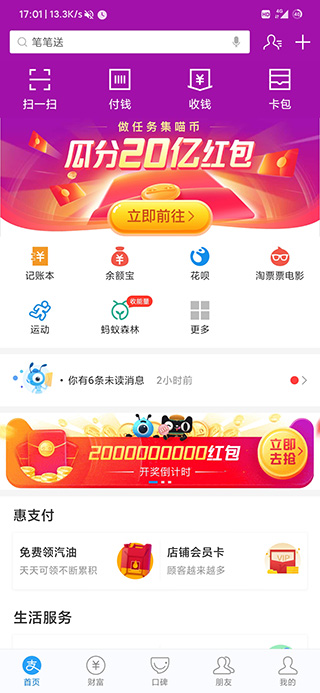 支付宝海外版app(图2)