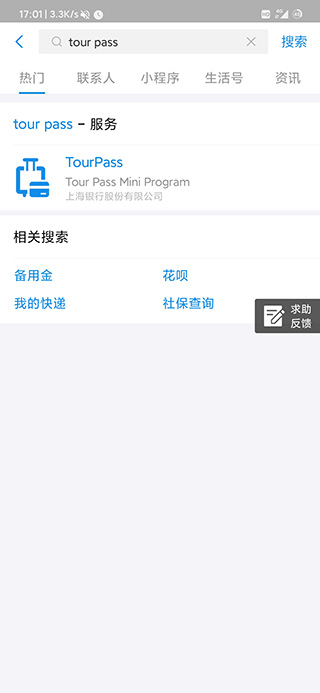 支付宝海外版app(图4)