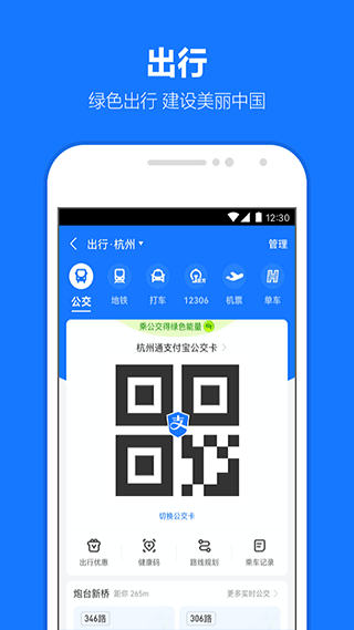 支付宝海外版app3