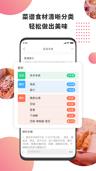 东方美食app最新版2